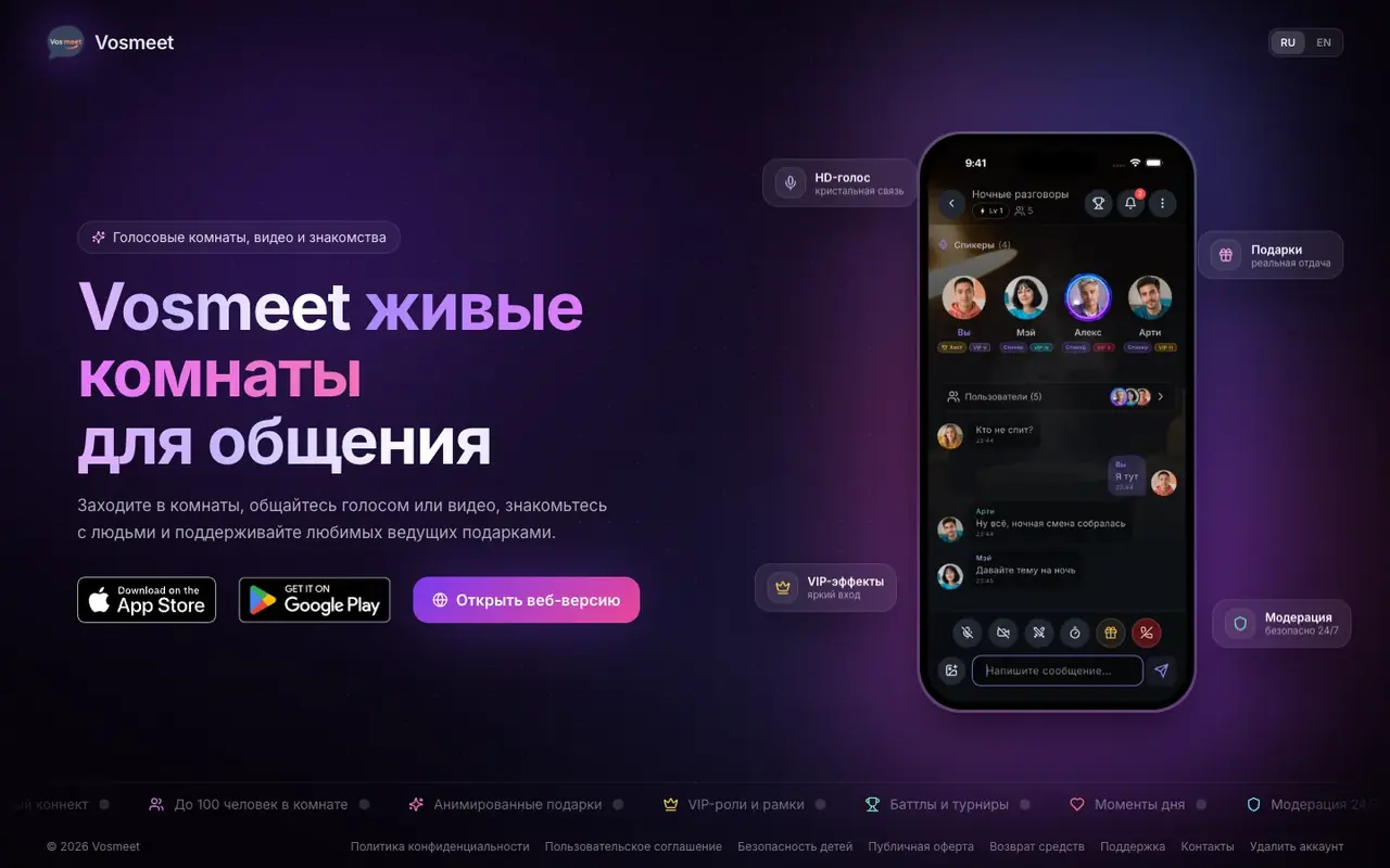 VOSMEET - десктоп · главный экран