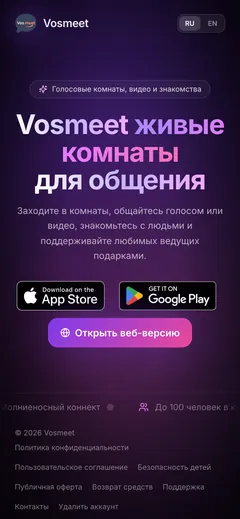 VOSMEET - телефон