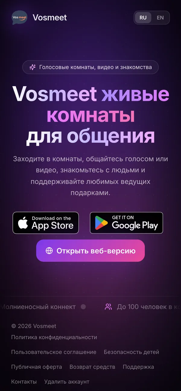 VOSMEET - мобильная версия