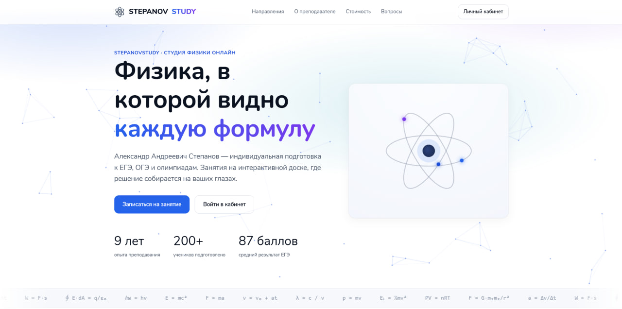 StepanovStudy — an online physics tutoring platform with an interactive whiteboard