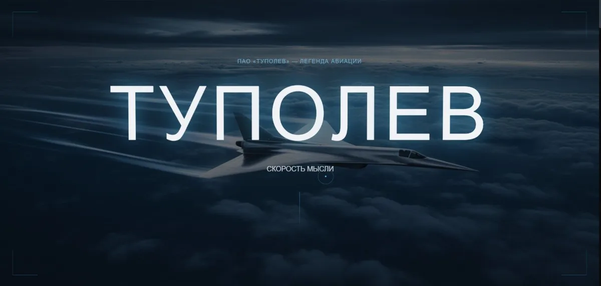 Концепт редизайна для ПАО Туполев