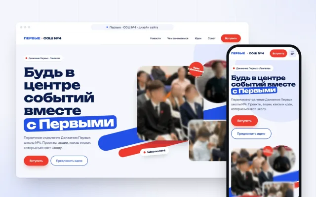 Первые · СОШ №4